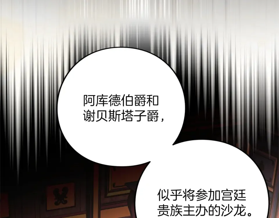 第76话 袭击 第163页