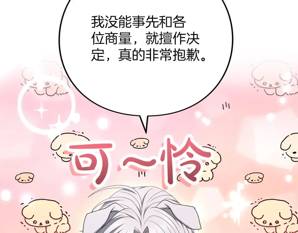 第76话 袭击 第201页