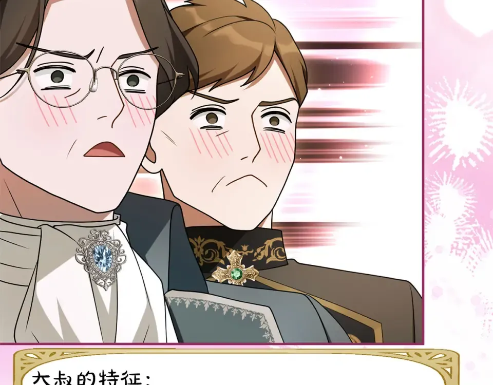 第76话 袭击 第205页