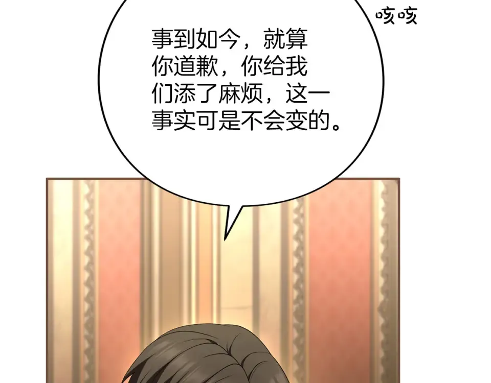 第76话 袭击 第207页