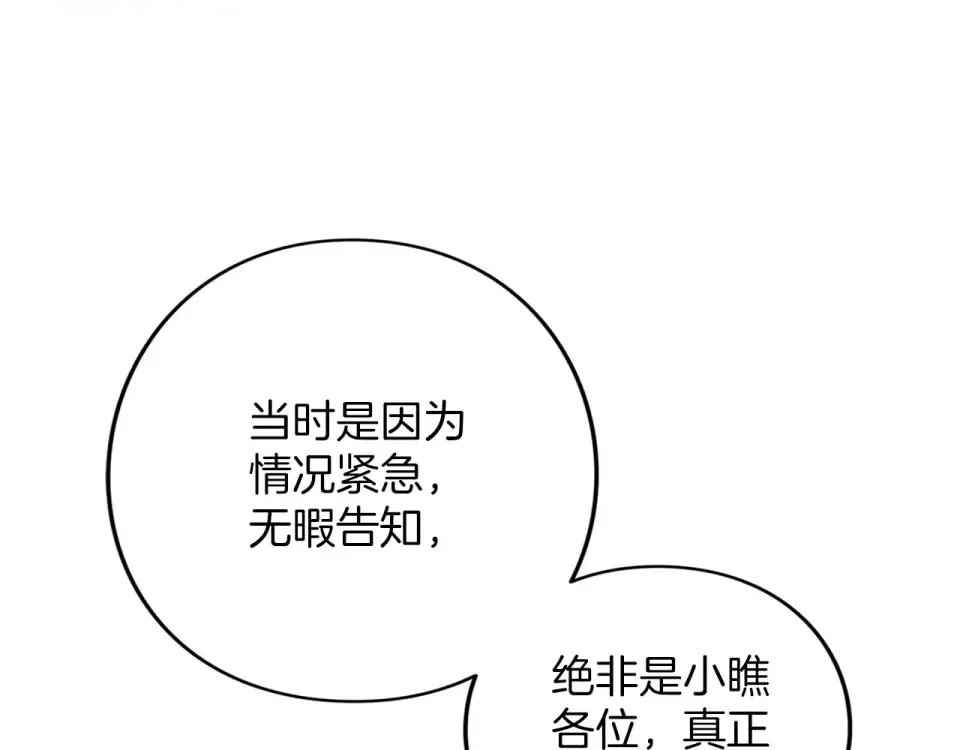 第76话 袭击 第212页