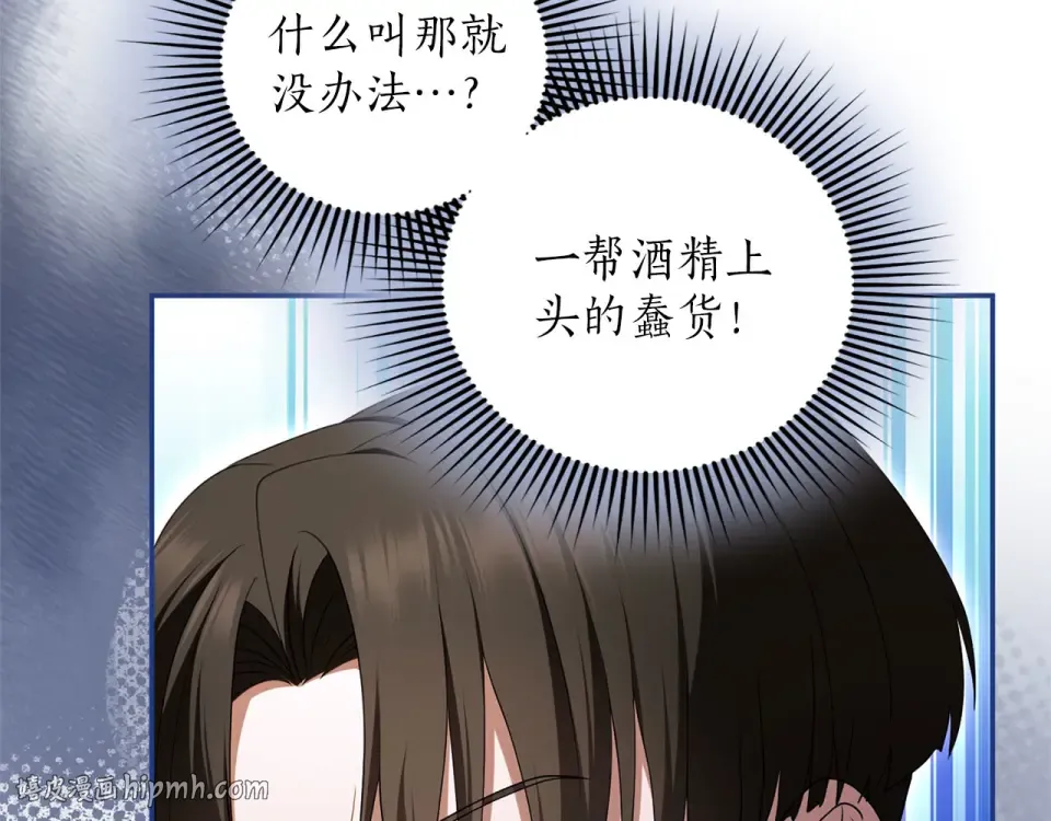 第77话 纷争 第8页