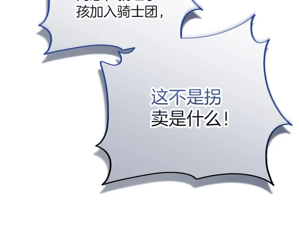 第77话 纷争 第14页