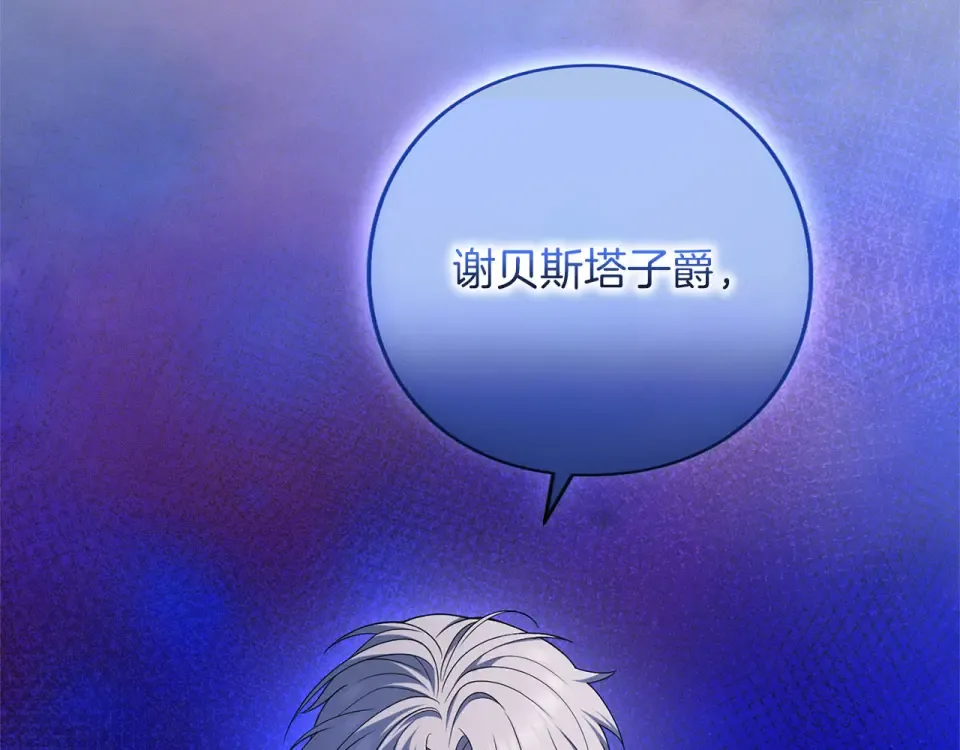 第77话 纷争 第19页