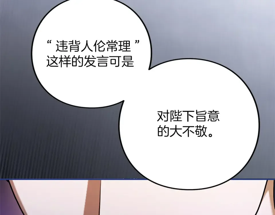 第77话 纷争 第25页