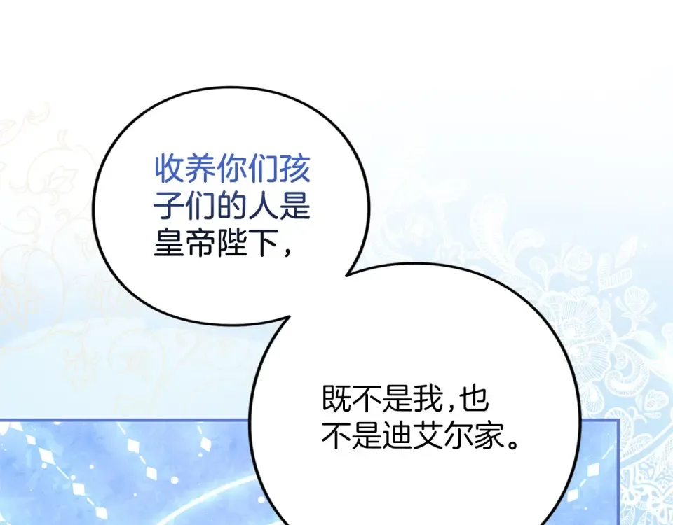 第77话 纷争 第31页