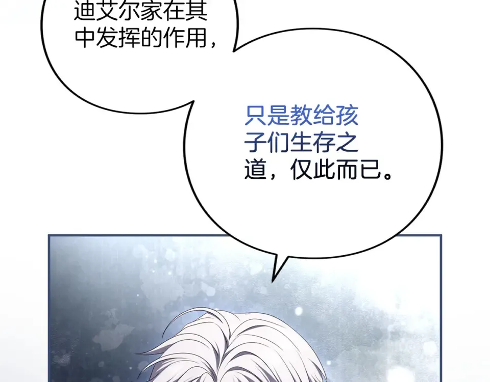 第77话 纷争 第34页