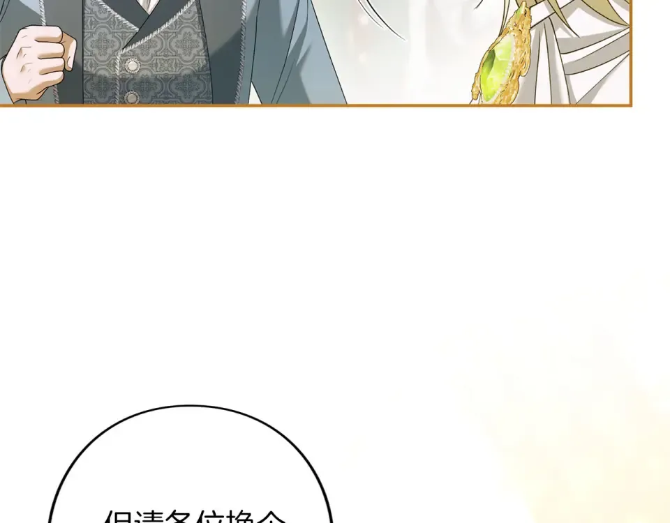 第77话 纷争 第61页