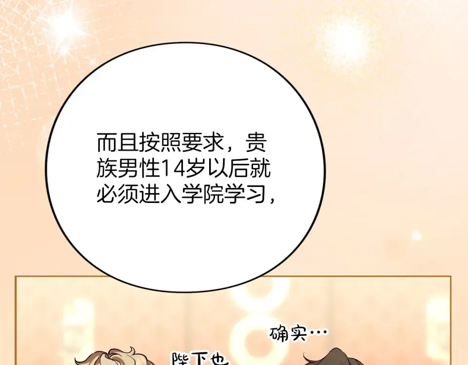 第77话 纷争 第66页