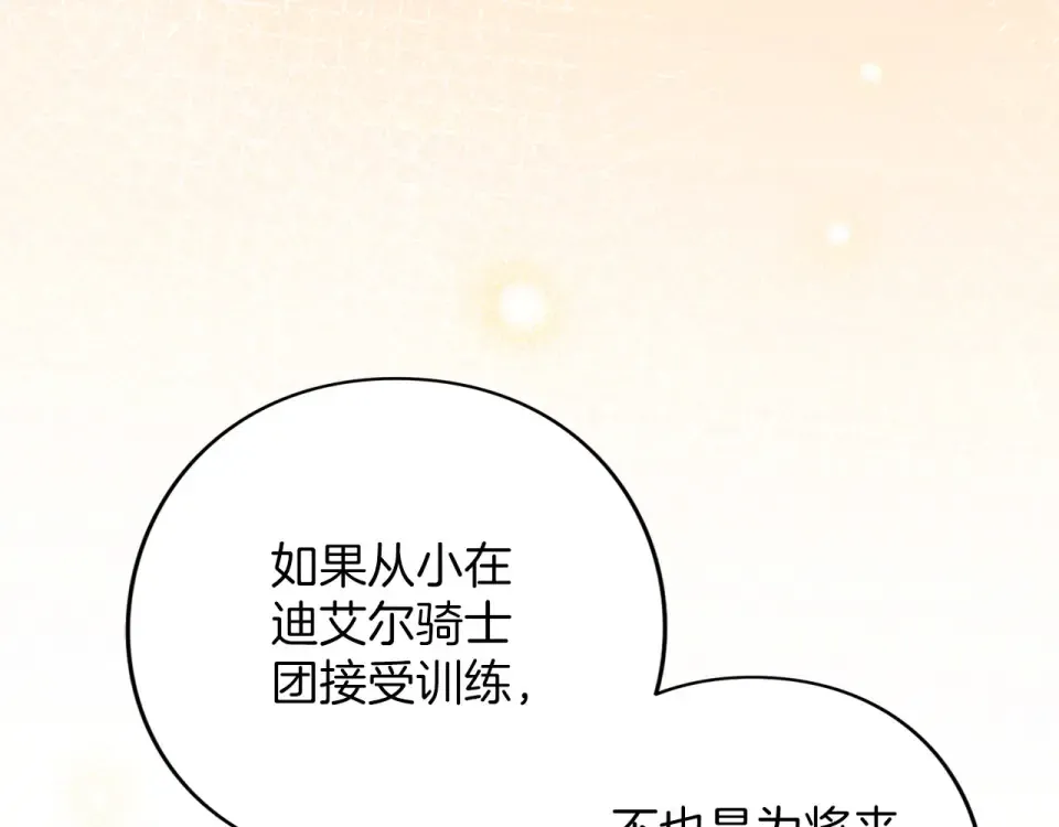第77话 纷争 第68页