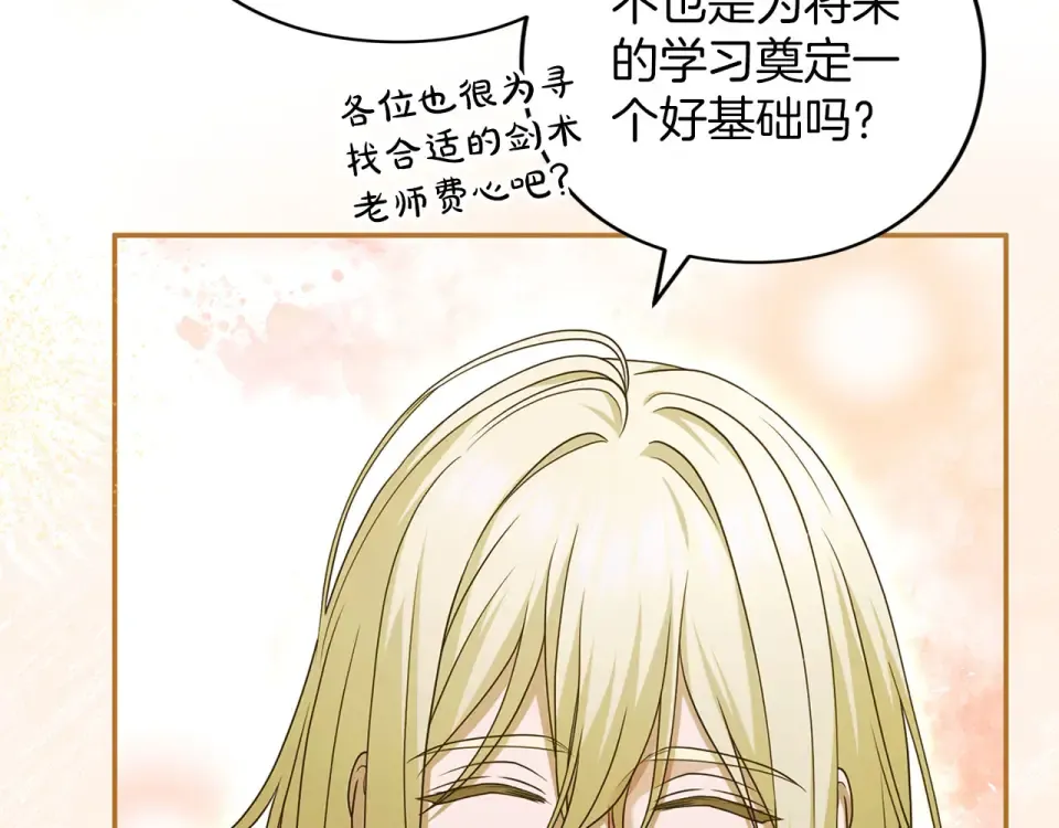 第77话 纷争 第69页