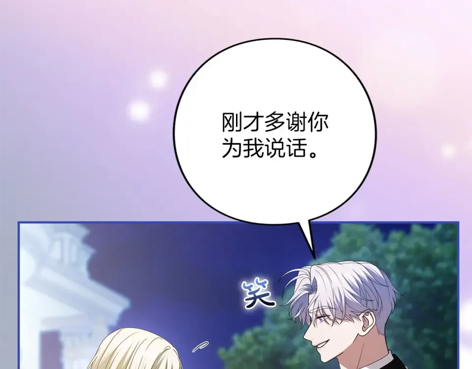 第77话 纷争 第81页