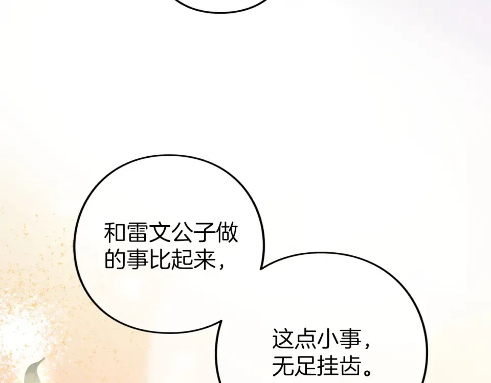 第77话 纷争 第83页