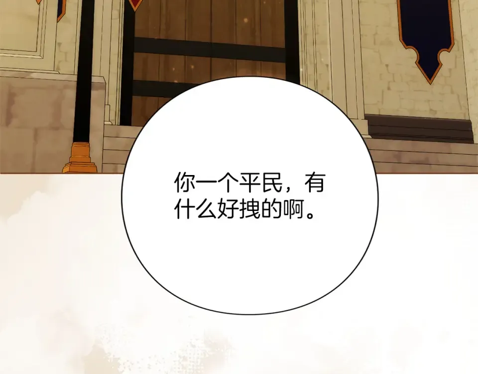 第77话 纷争 第147页