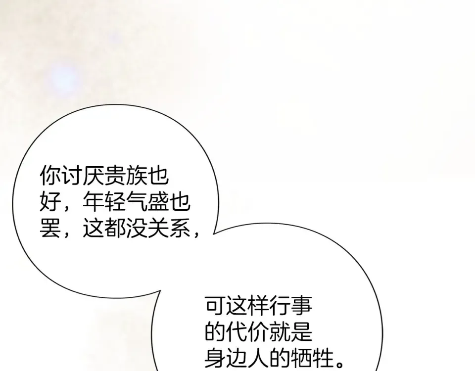 第77话 纷争 第230页
