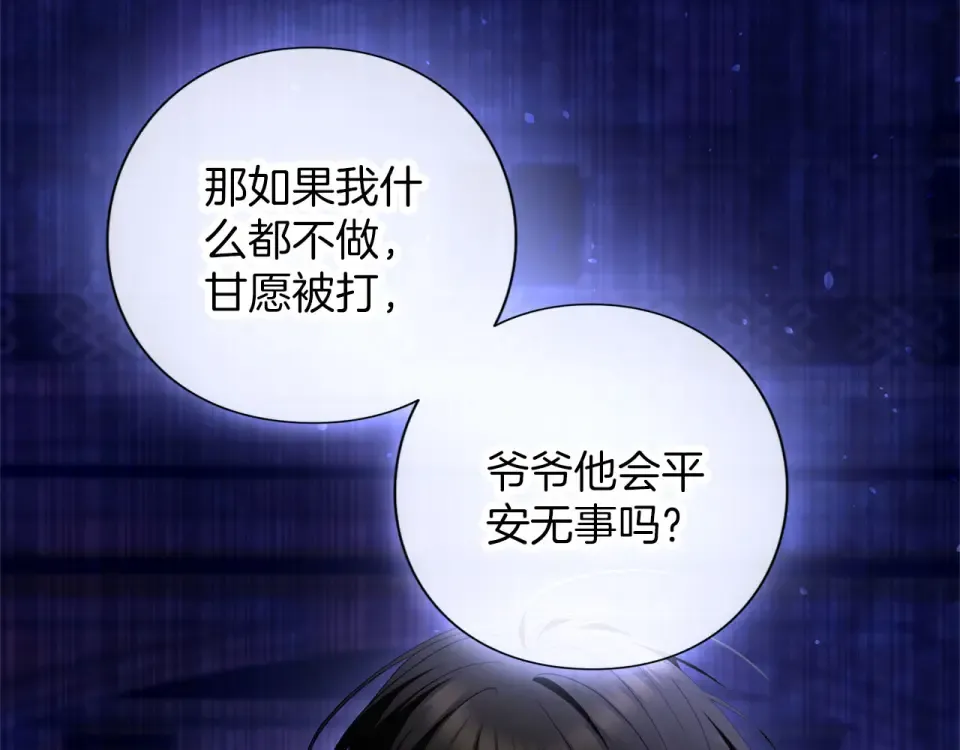 第77话 纷争 第235页