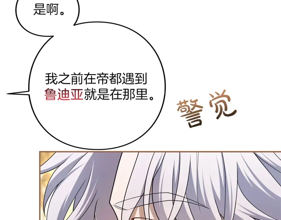 第78话 别走 第85页