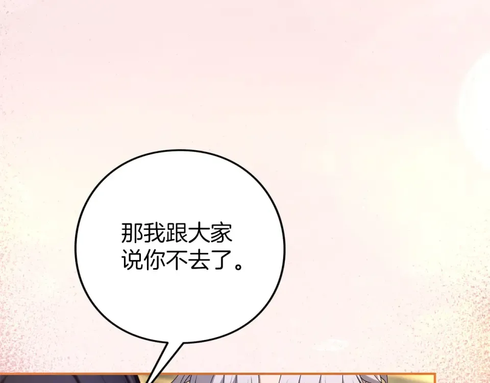 第78话 别走 第92页