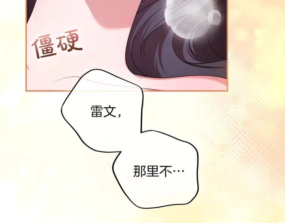 第78话 别走 第198页