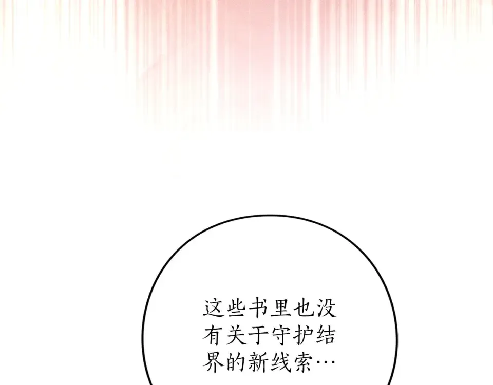 第78话 别走 第241页