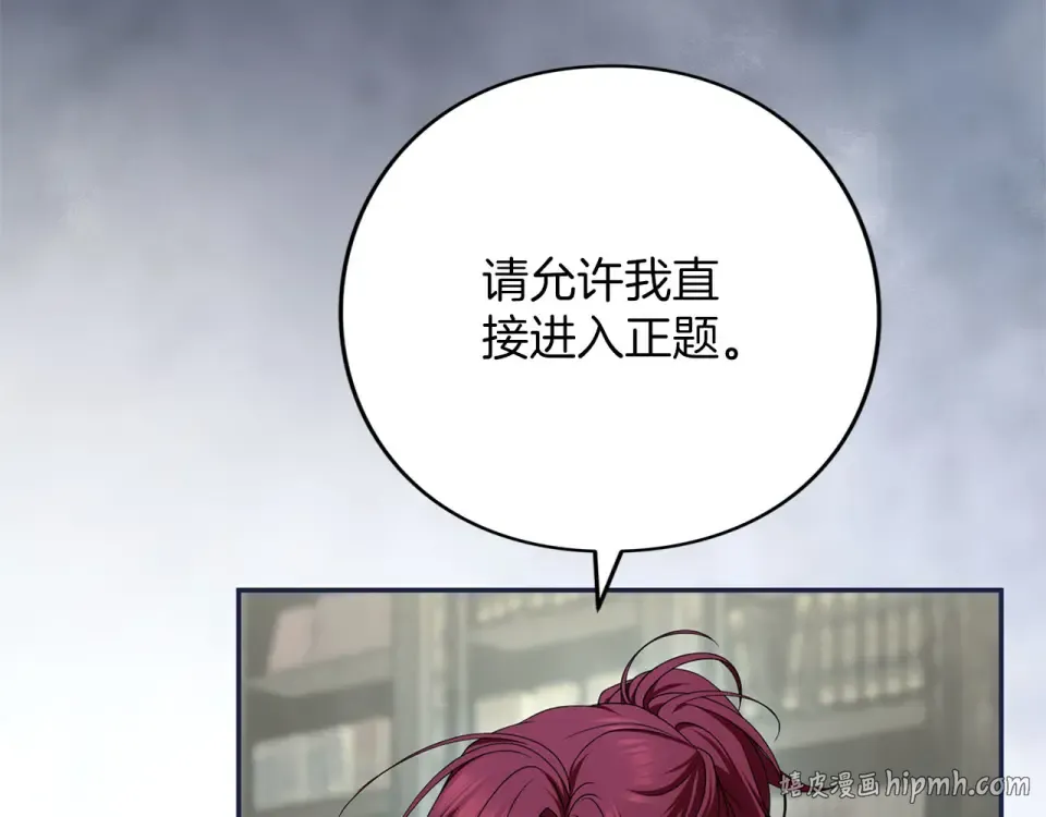 第79话 新的可能性 第8页