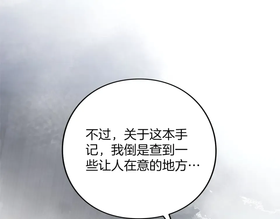第79话 新的可能性 第11页