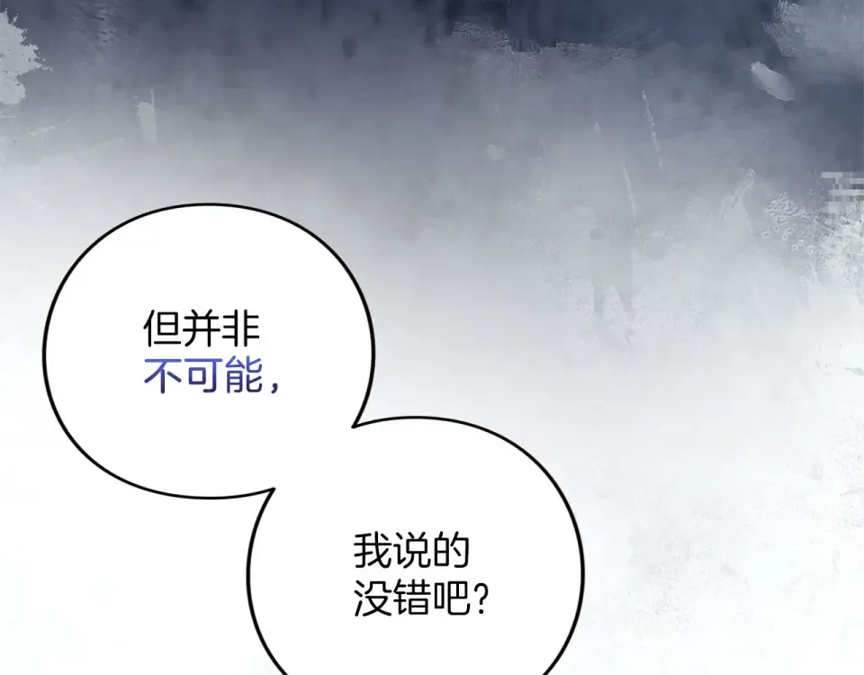 第79话 新的可能性 第68页
