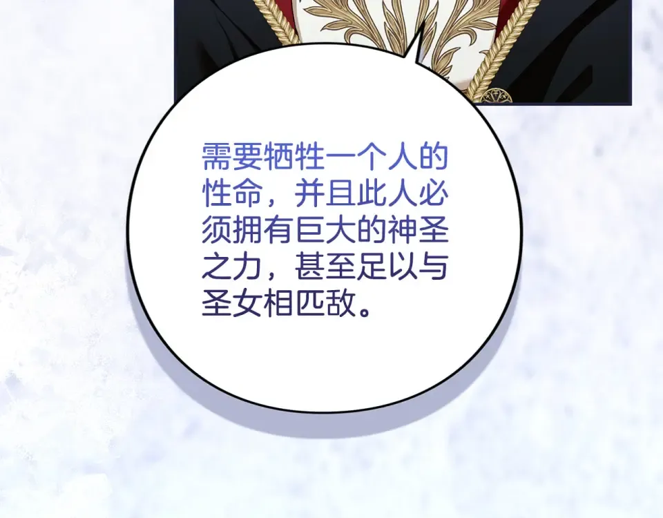 第79话 新的可能性 第73页