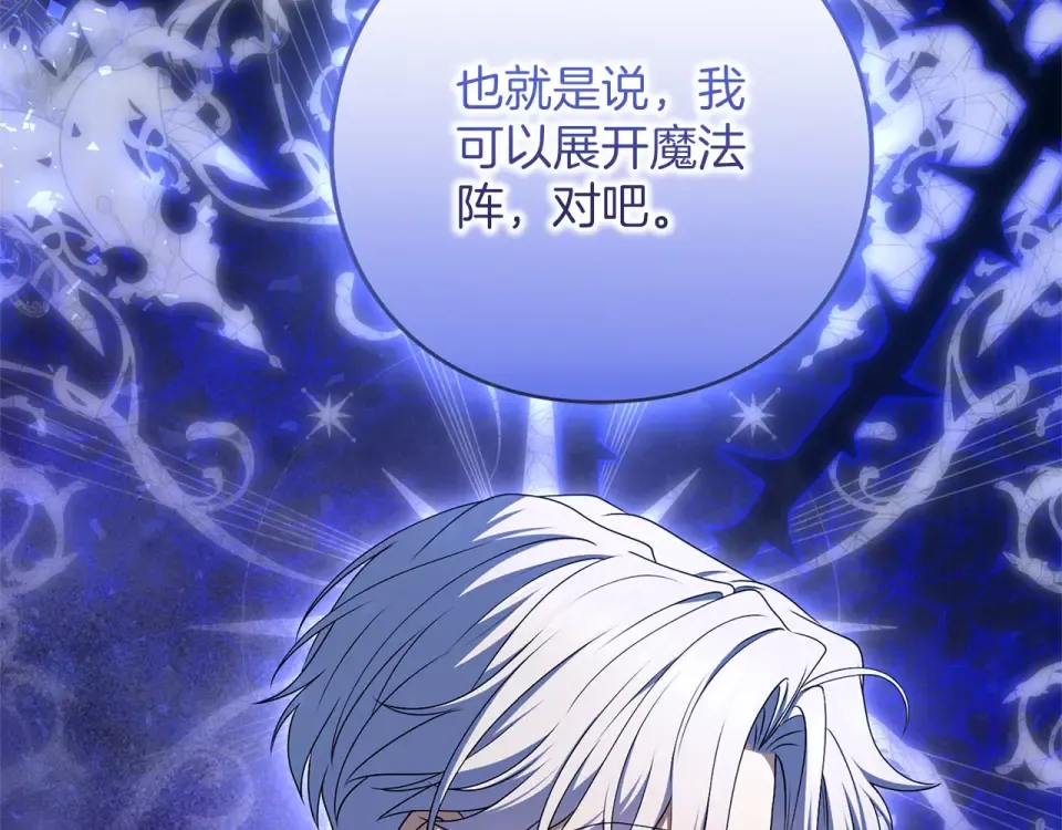 第79话 新的可能性 第77页