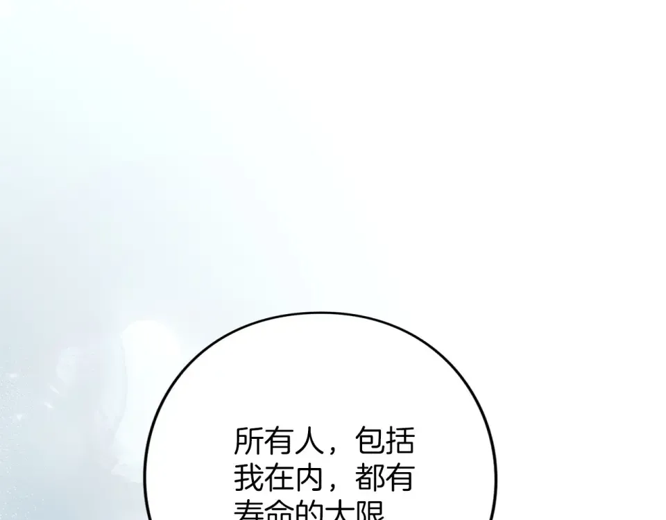 第79话 新的可能性 第85页