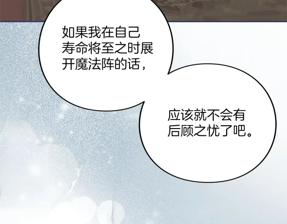 第79话 新的可能性 第87页