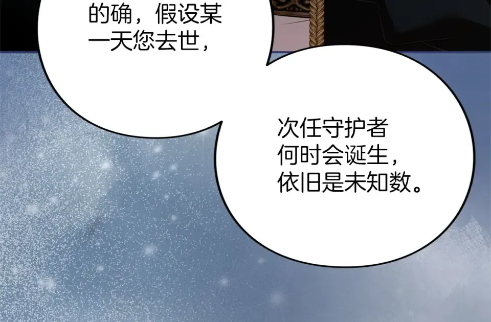 第79话 新的可能性 第92页