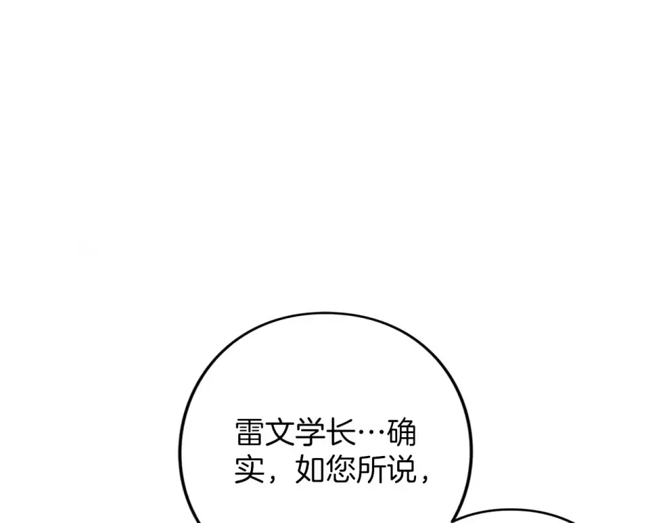 第79话 新的可能性 第105页