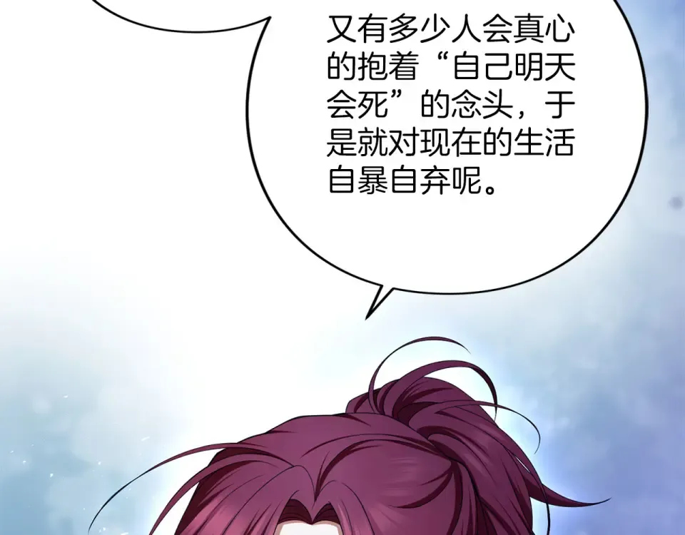 第79话 新的可能性 第111页