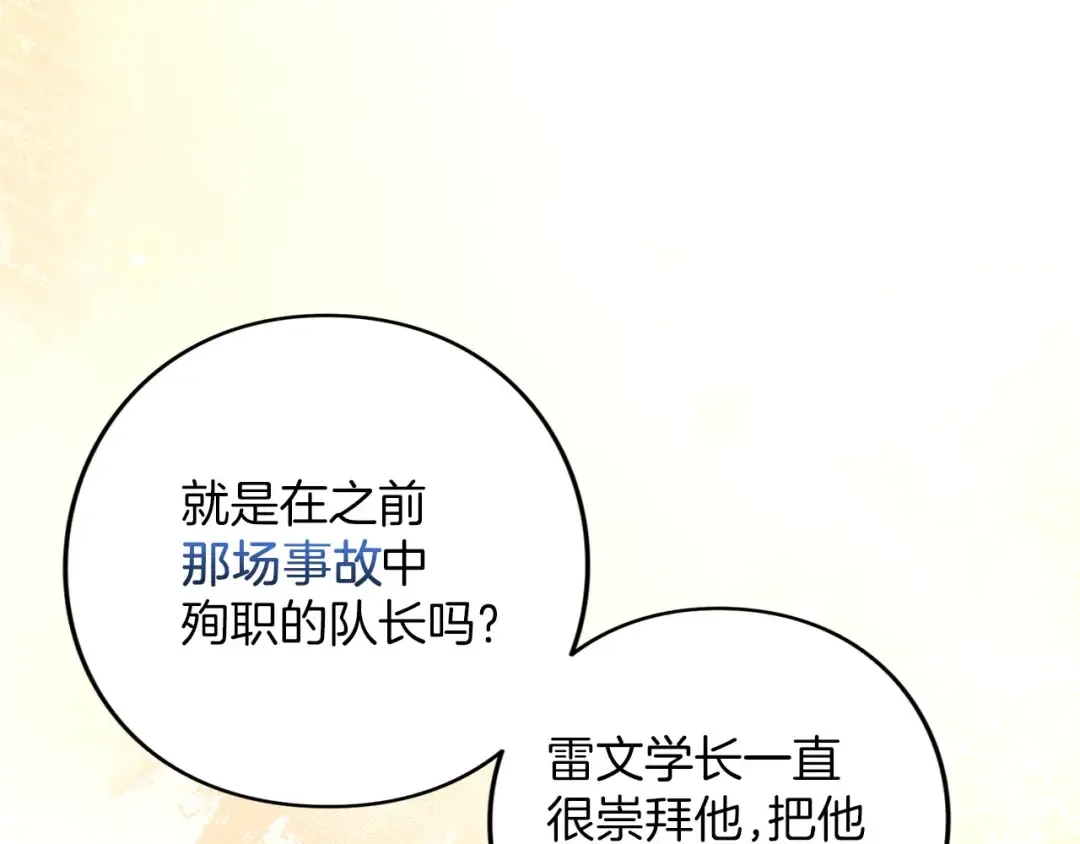 第81话 留下的人 第69页