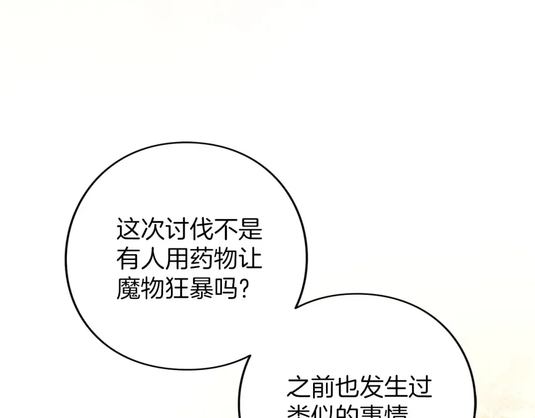 第81话 留下的人 第74页