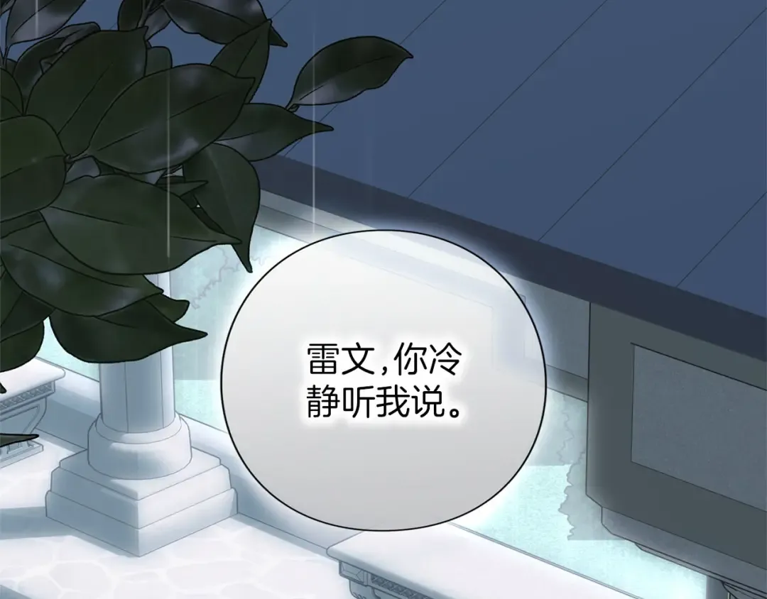 第81话 留下的人 第206页