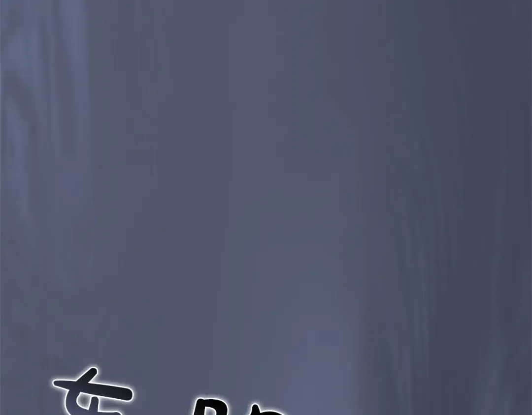 第81话 留下的人 第212页