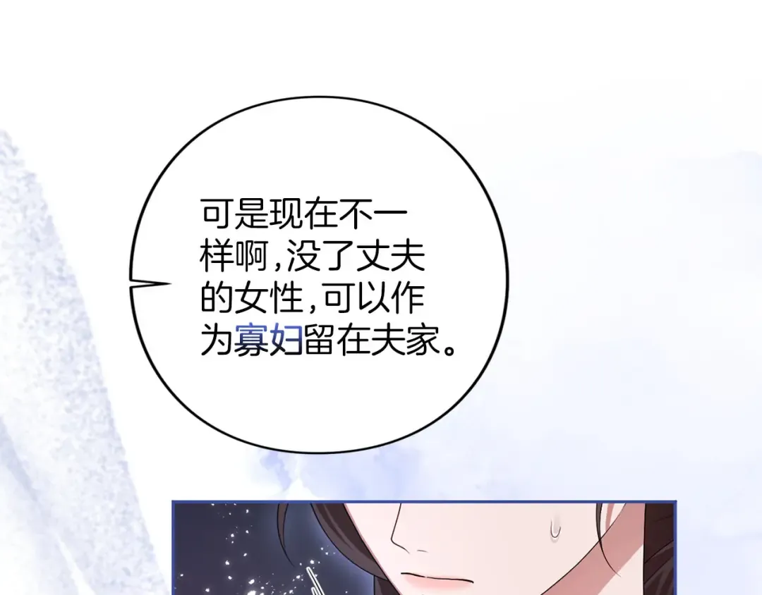 第82话 花束 第90页