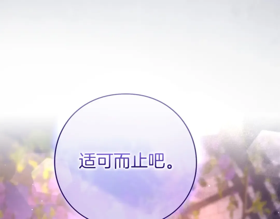 第82话 花束 第119页
