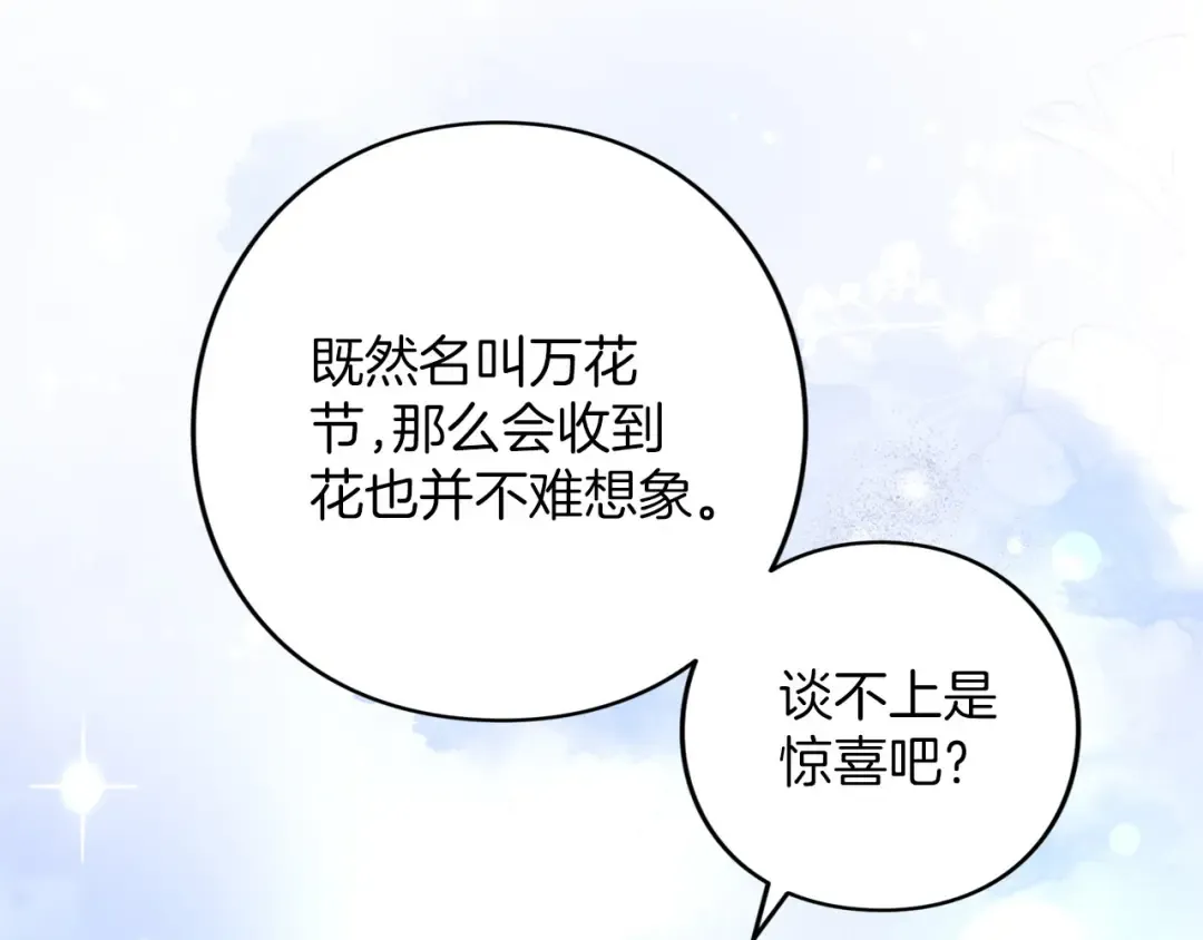 第82话 花束 第247页