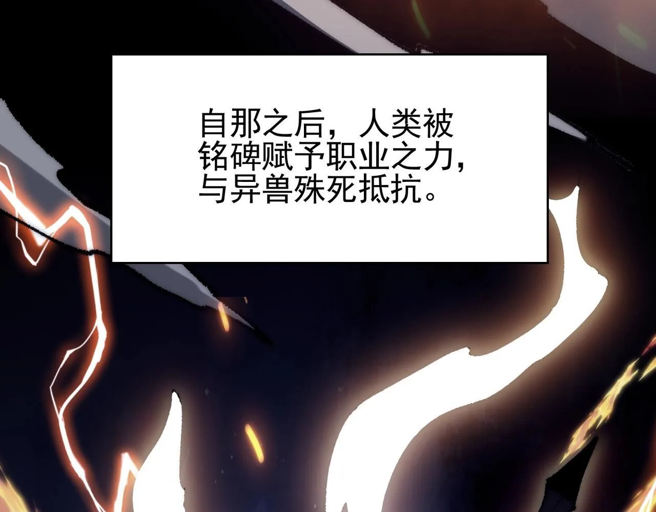 第1话 下水道职业召唤师 第12页
