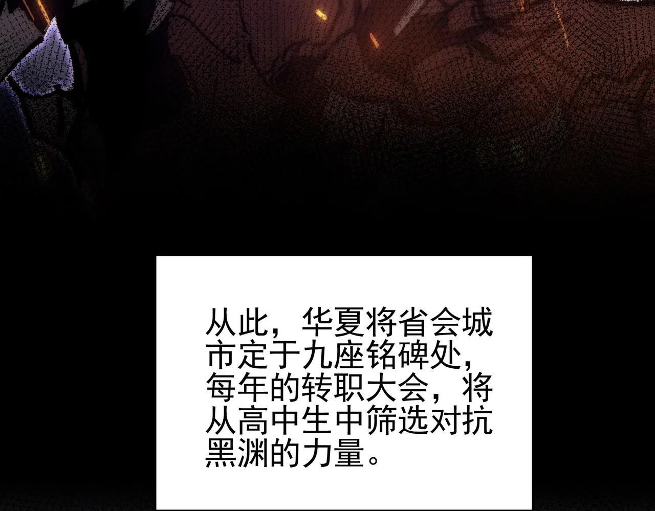 第1话 下水道职业召唤师 第20页