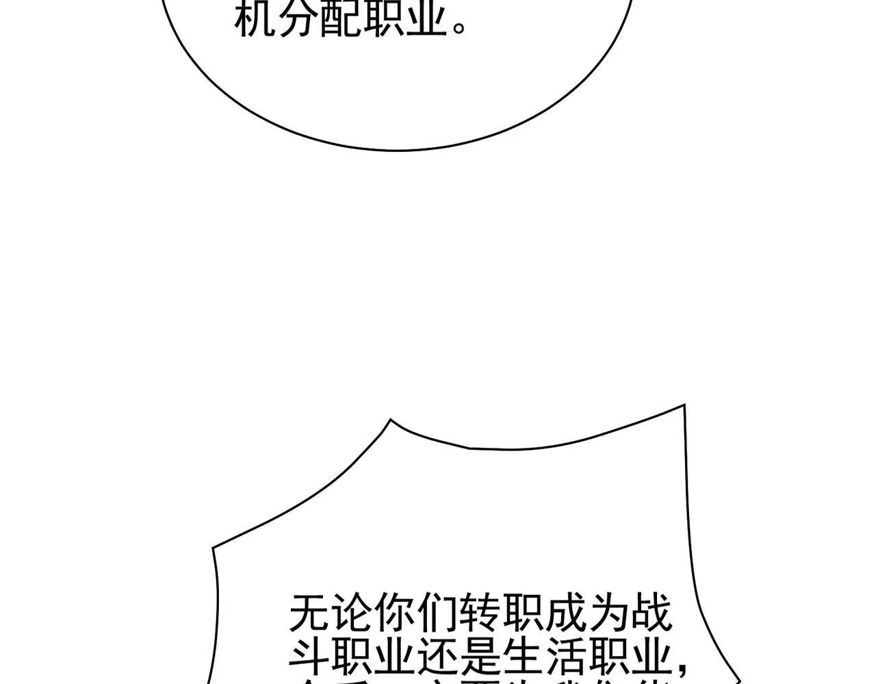 第1话 下水道职业召唤师 第36页