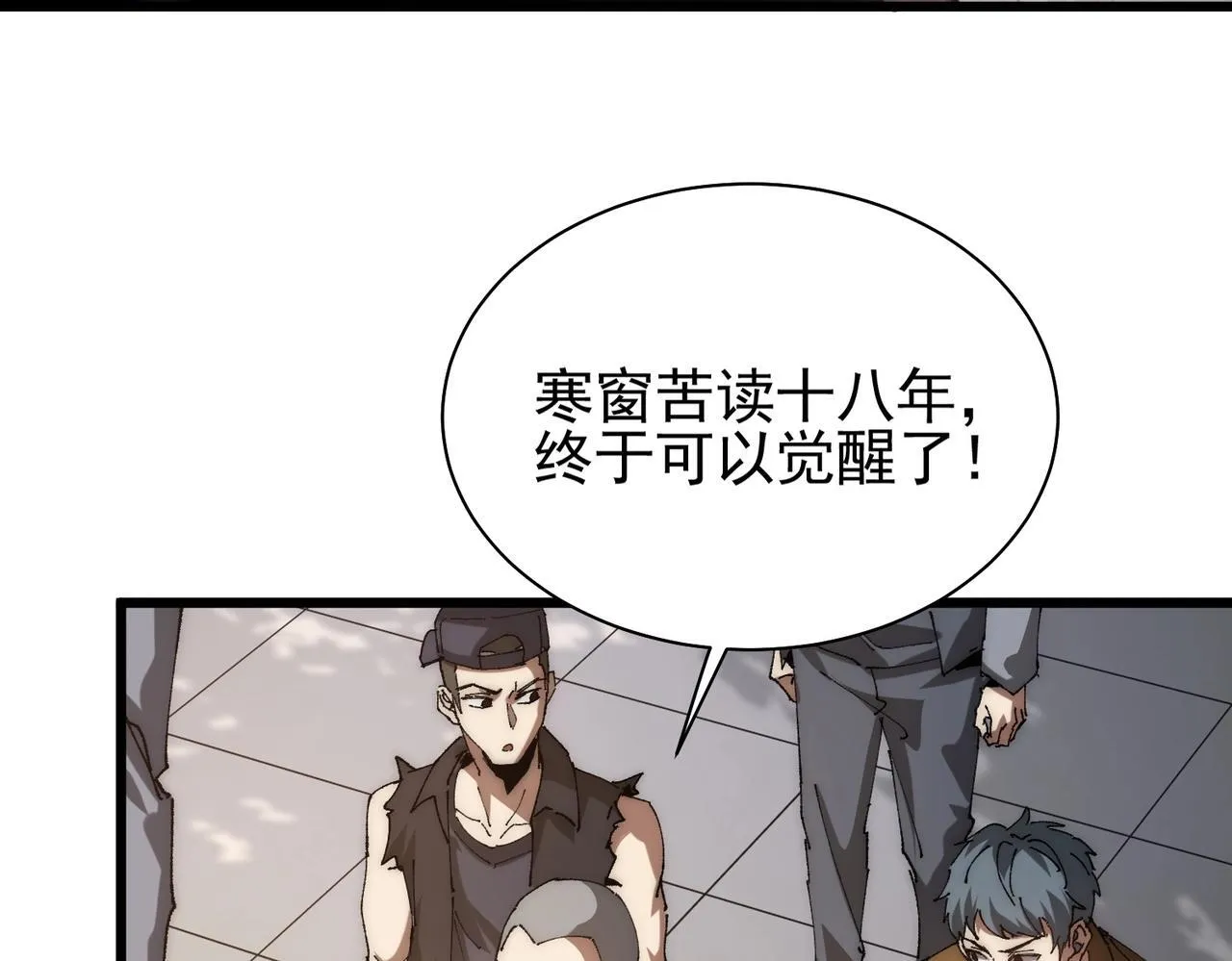 第1话 下水道职业召唤师 第39页