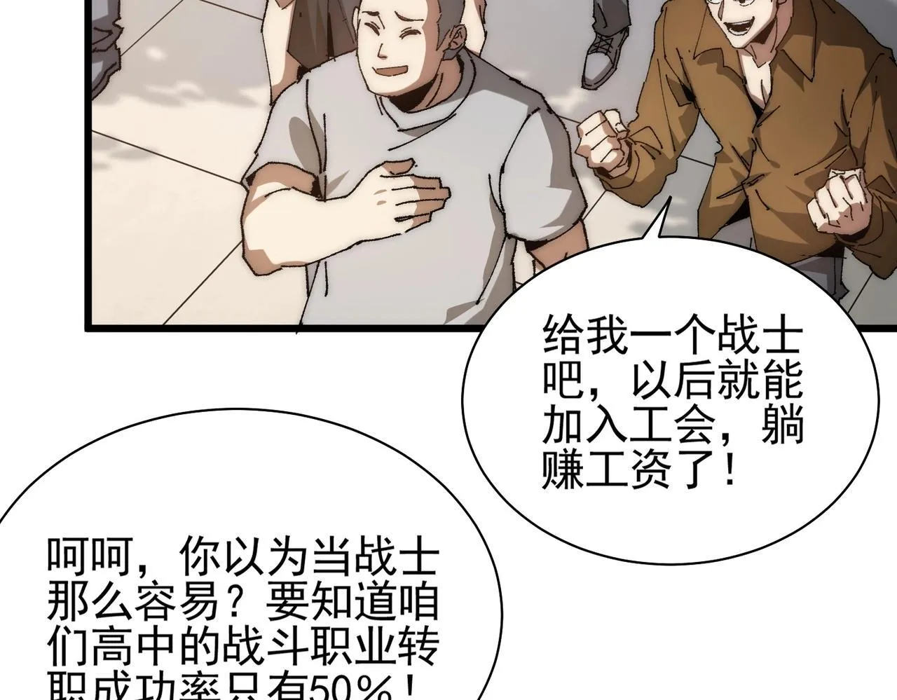 第1话 下水道职业召唤师 第40页