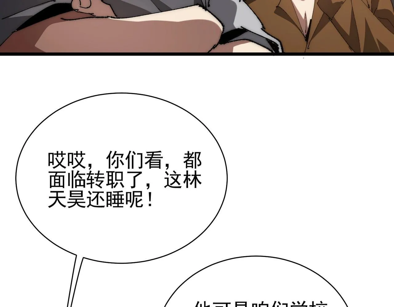 第1话 下水道职业召唤师 第42页