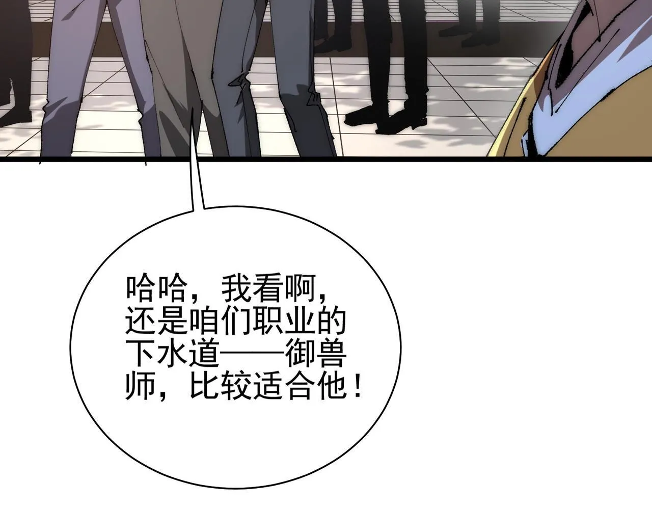第1话 下水道职业召唤师 第44页