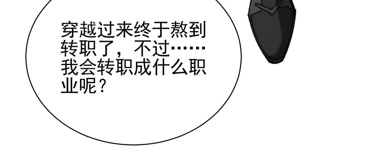 第1话 下水道职业召唤师 第50页