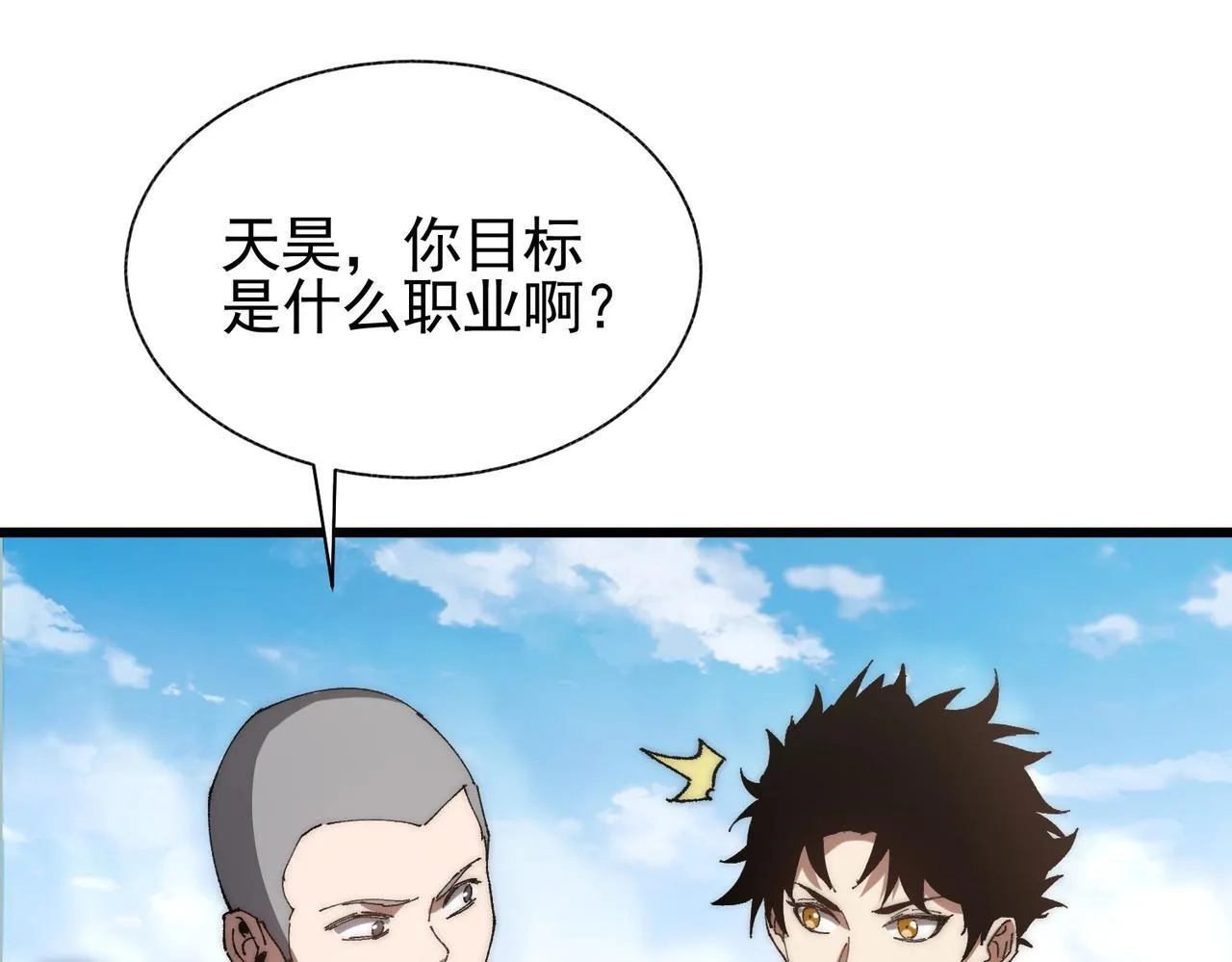 第1话 下水道职业召唤师 第51页